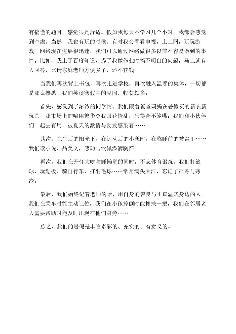 暑假学生自我评价范文_第2页