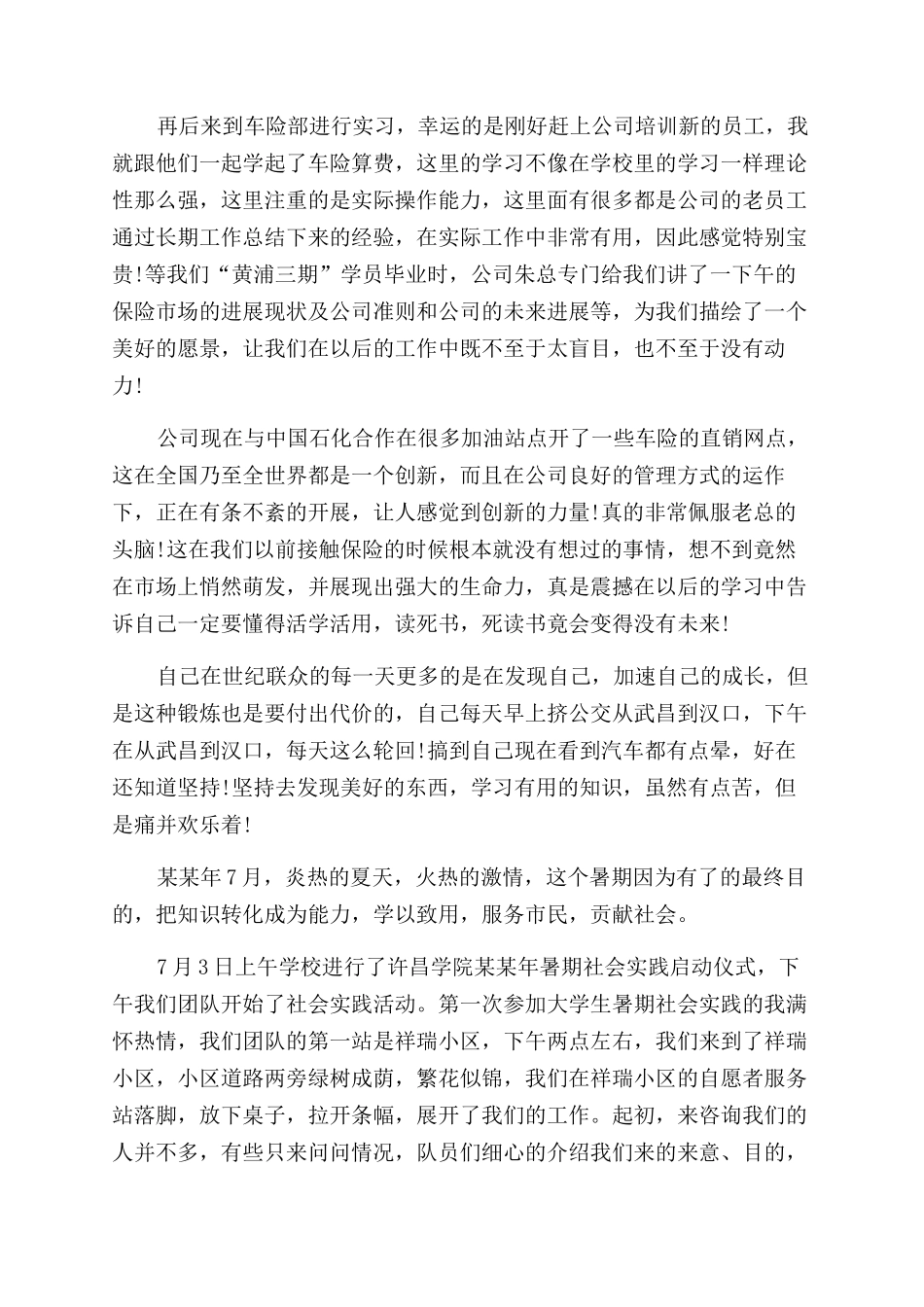 暑假实习个人总结范文_第2页