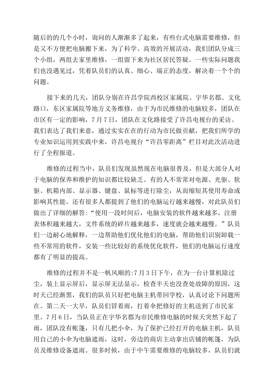 暑假实习个人总结范文_第3页