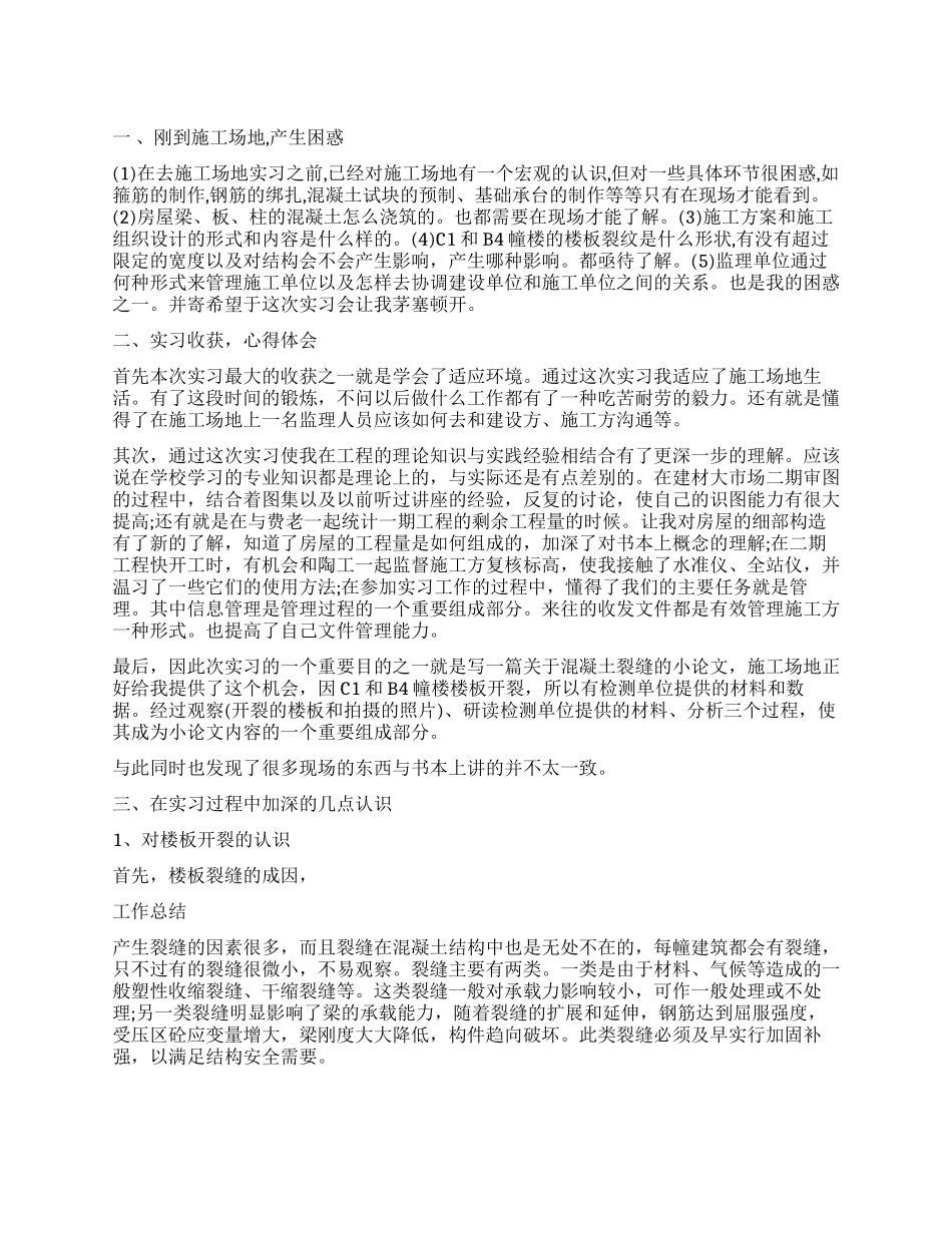 暑假实习报告模板集合五篇_第1页