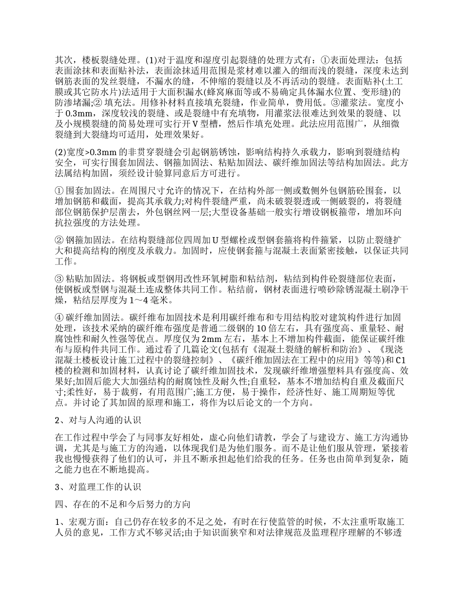暑假实习报告模板集合五篇_第2页