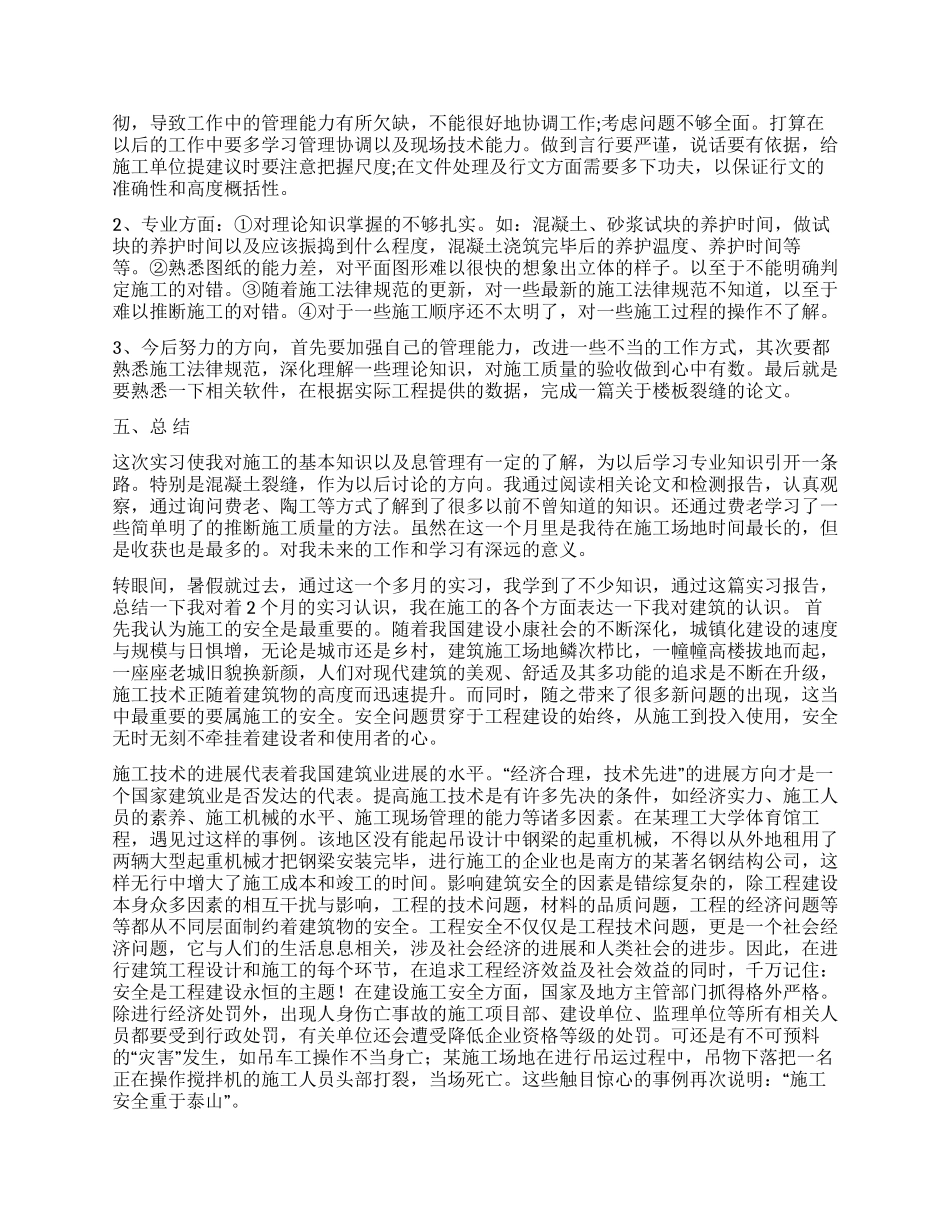 暑假实习报告模板集合五篇_第3页