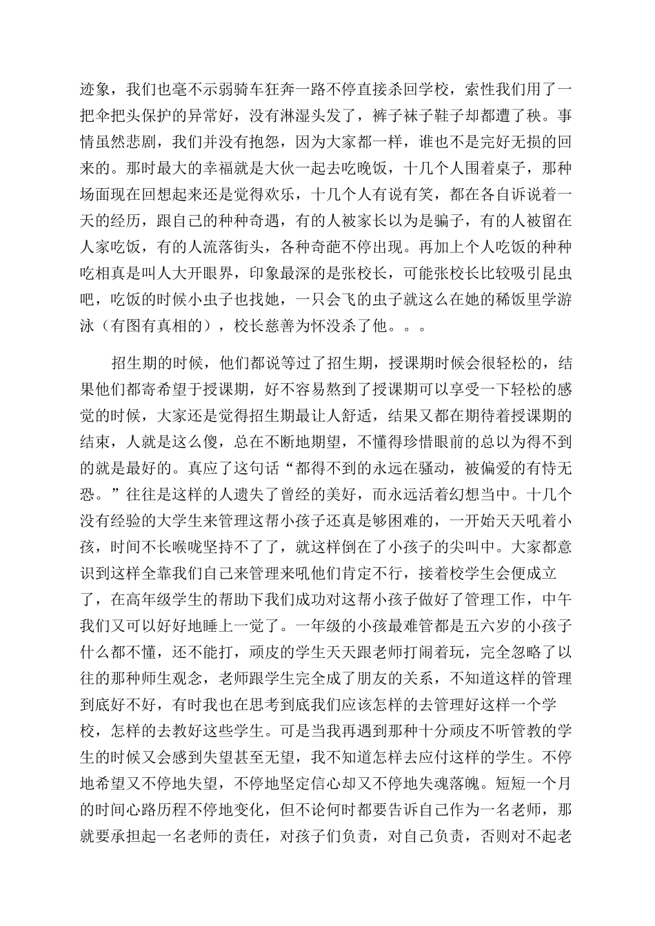 暑假实习述职报告范文_第2页