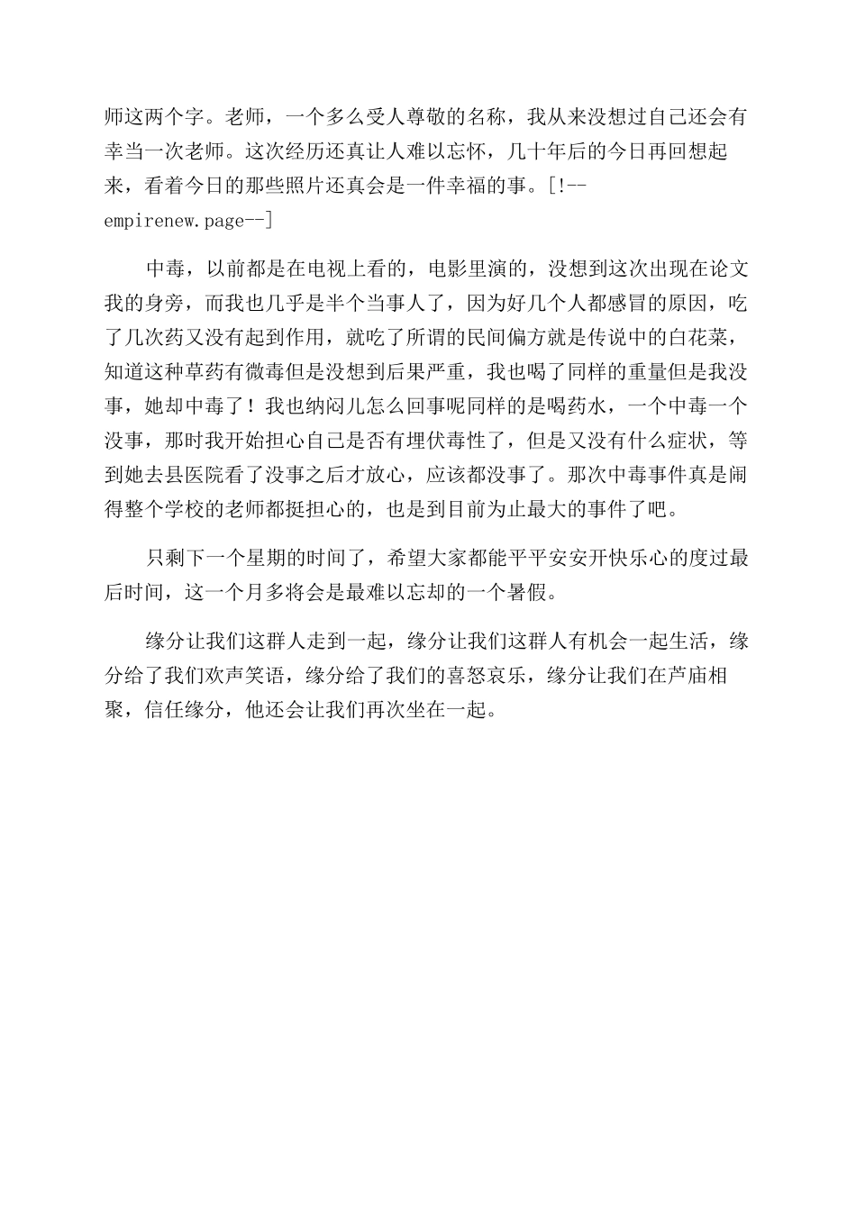 暑假实习述职报告范文_第3页