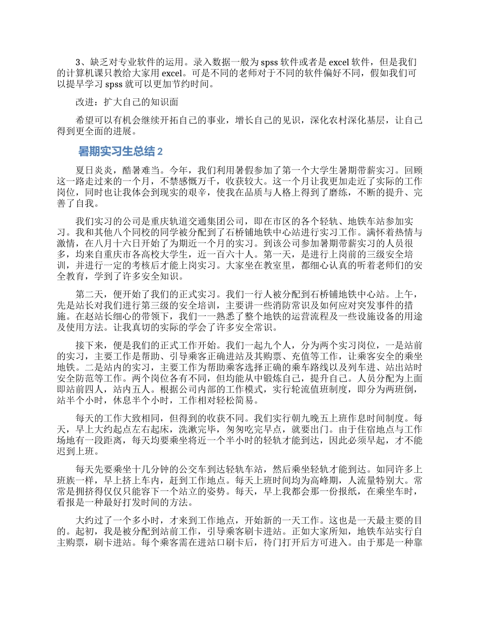 暑假实习生总结_第2页