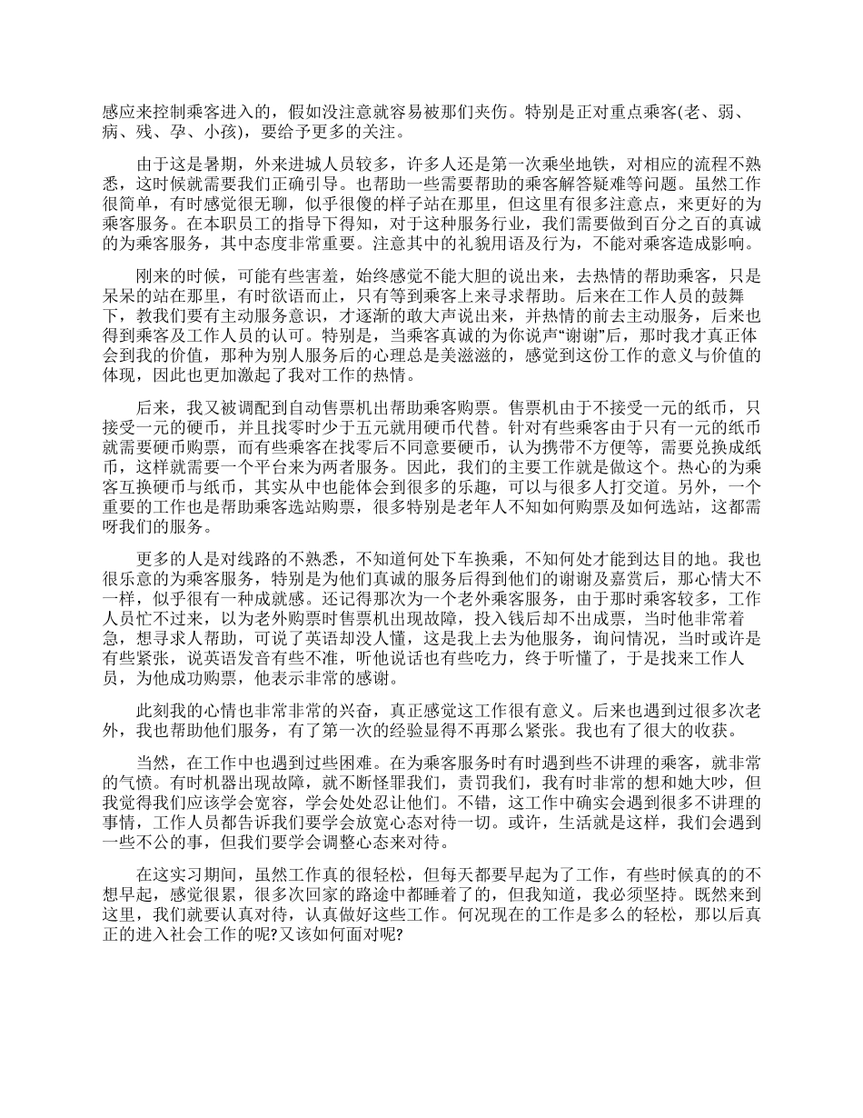暑假实习生总结_第3页