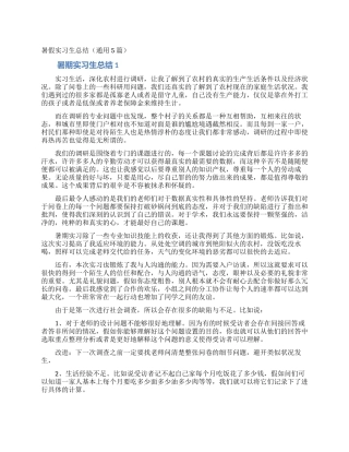 暑假实习生总结