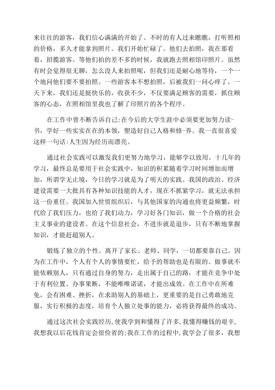 暑假实践心得体会范文1000字精编参考_第2页