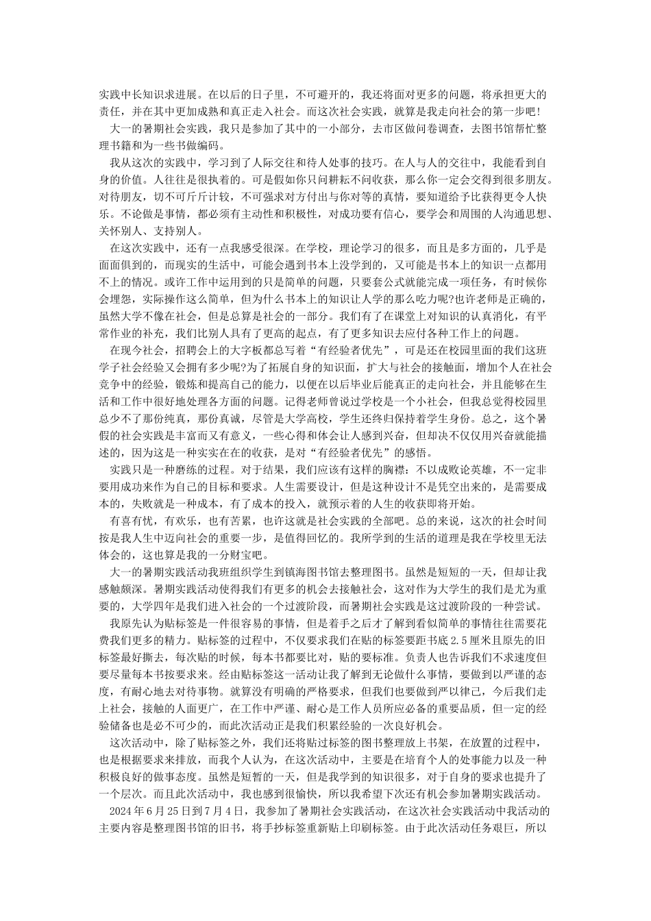 暑假实践报告范文_第2页