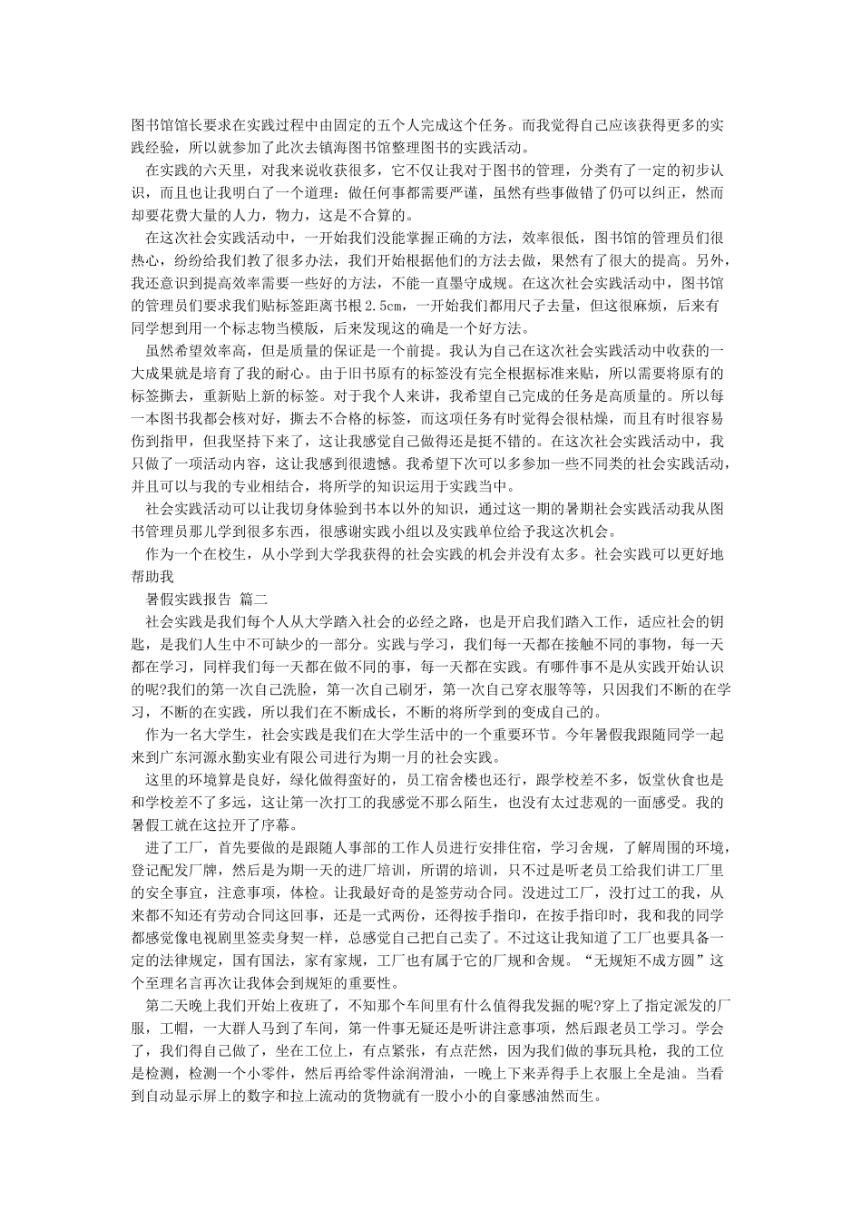 暑假实践报告范文_第3页