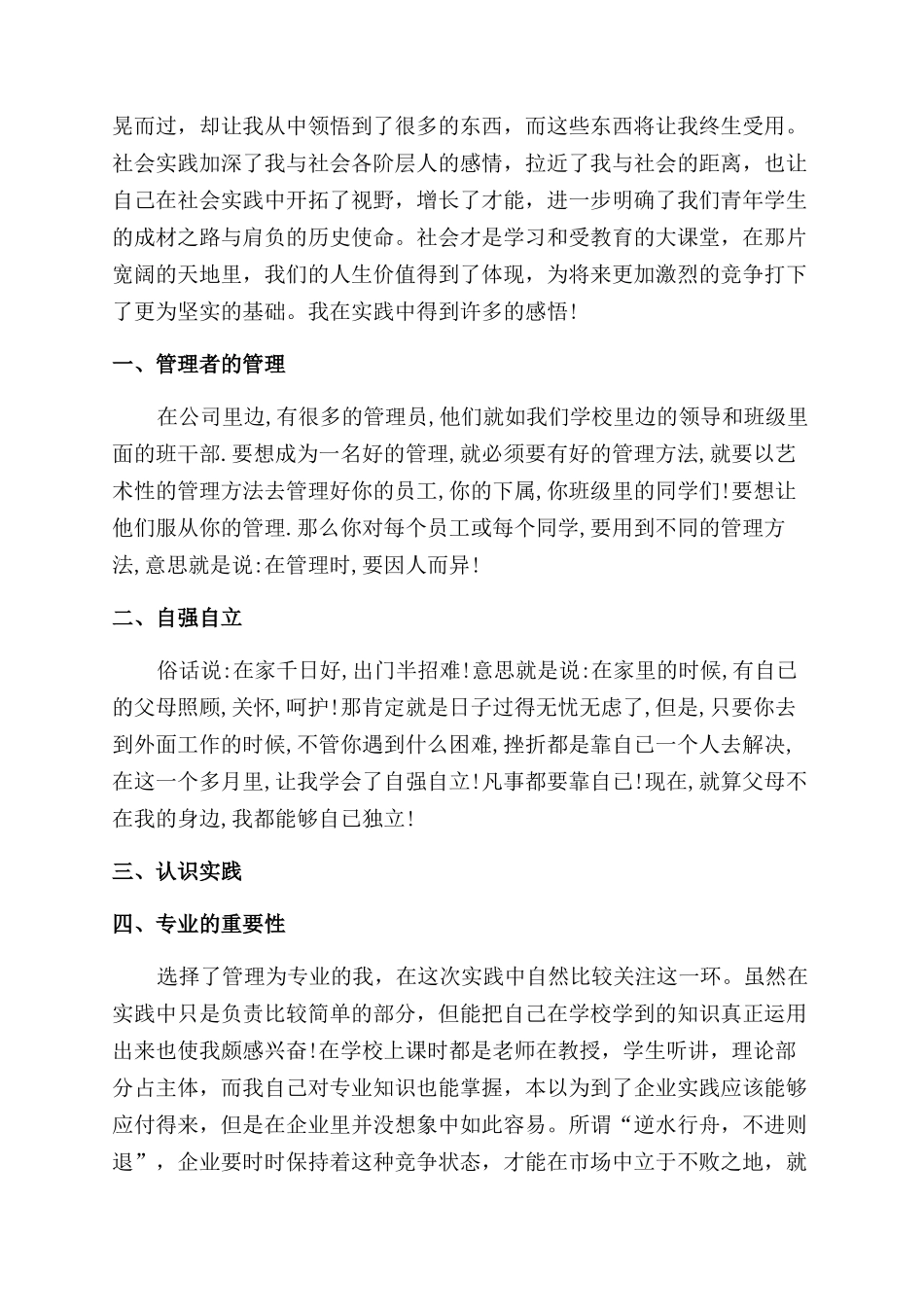 暑假实践报告范文3000字_第3页