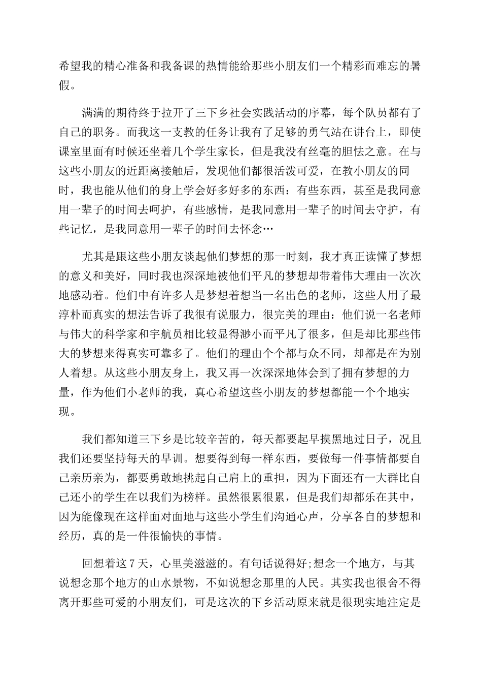 暑假实践活动心得体会精选_第2页