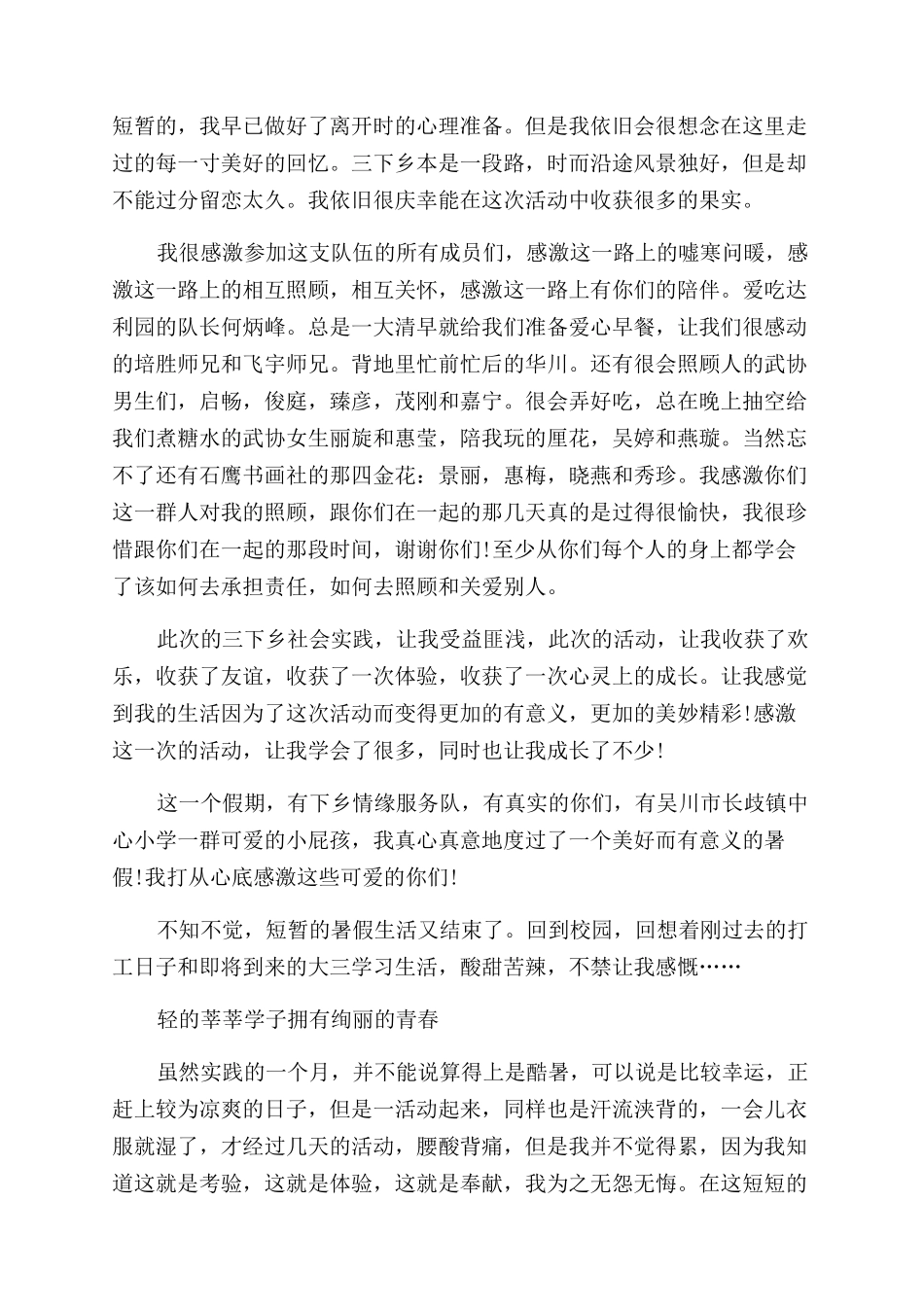 暑假实践活动心得体会精选_第3页
