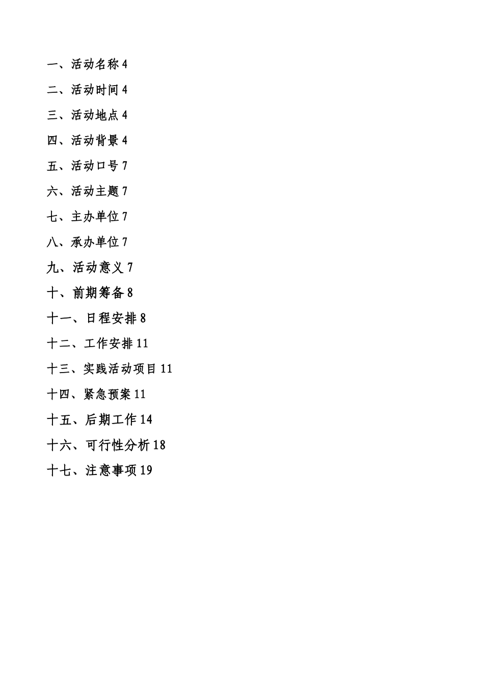 暑假实践策划书参考1_第2页