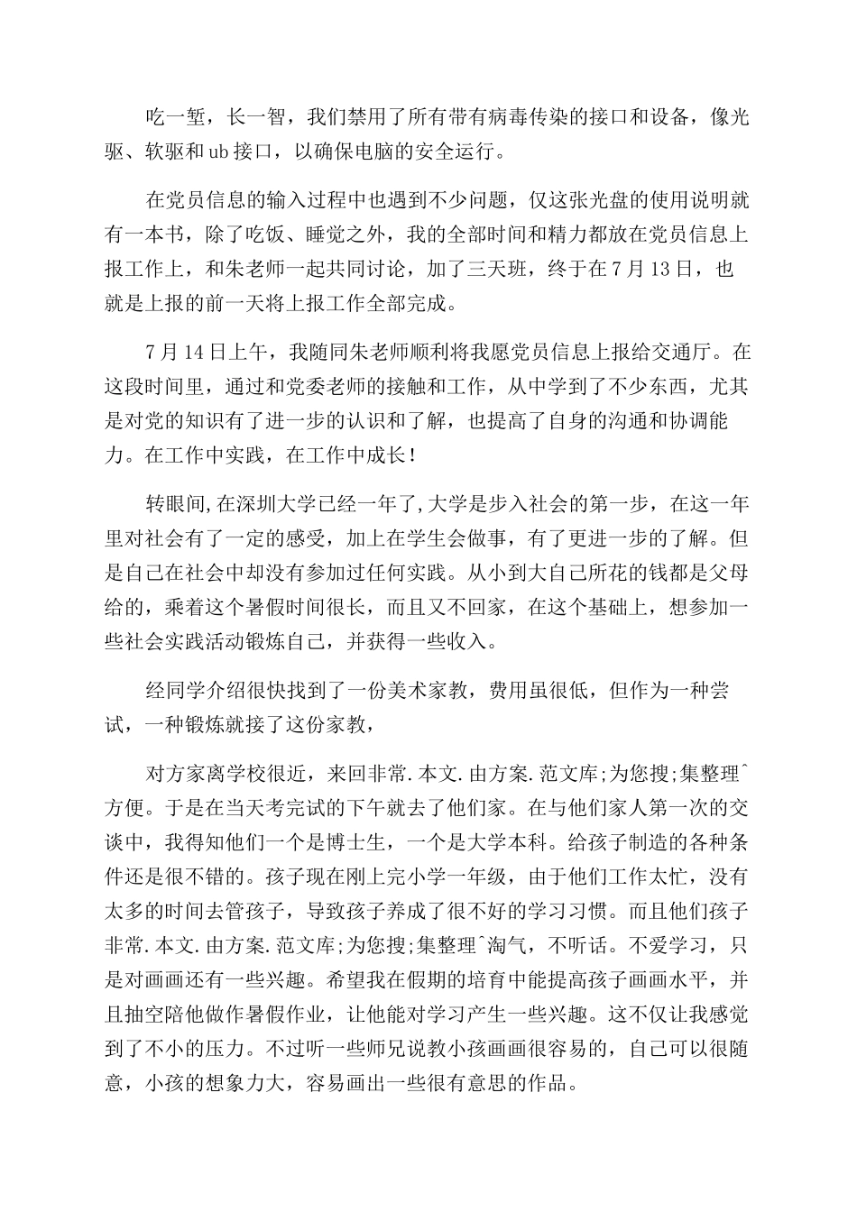 暑假实践报告范文的格式_第2页