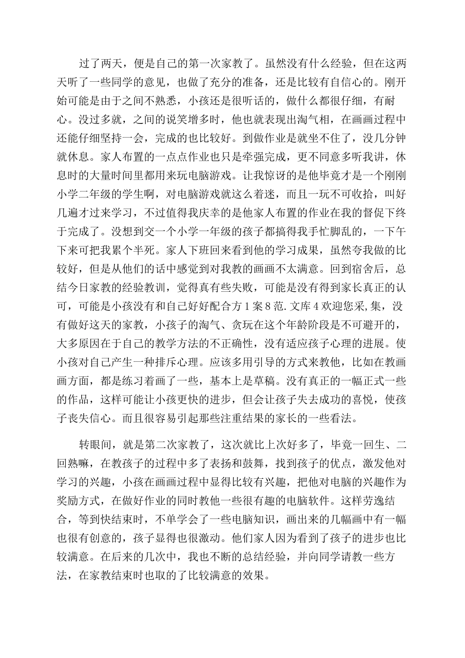 暑假实践报告范文的格式_第3页