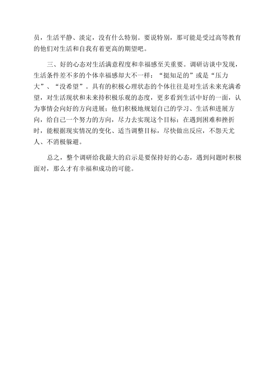 暑假实践活动心得体会范文_第2页