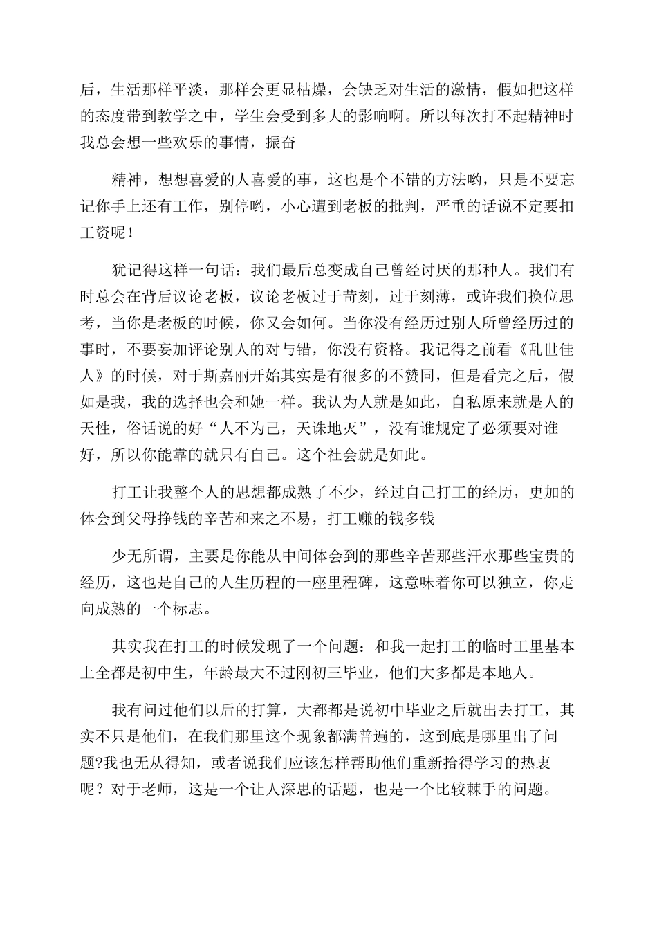 暑假实践调查报告调查报告_第2页