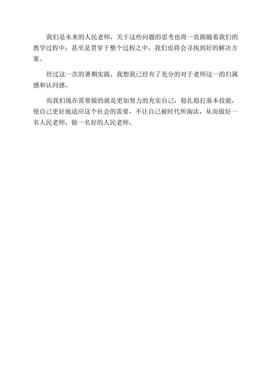 暑假实践调查报告调查报告_第3页