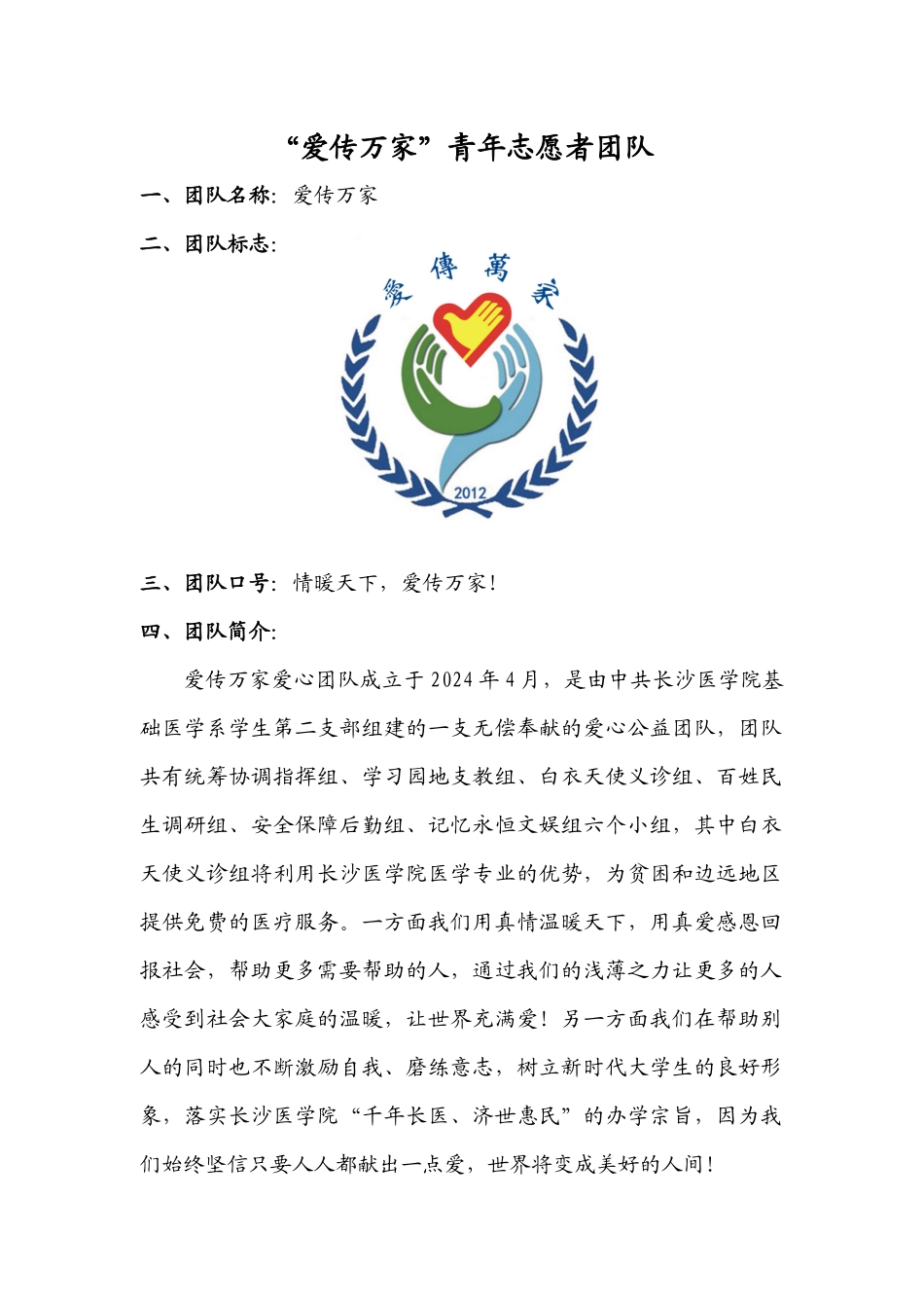 暑假实践策划书参考2_第2页