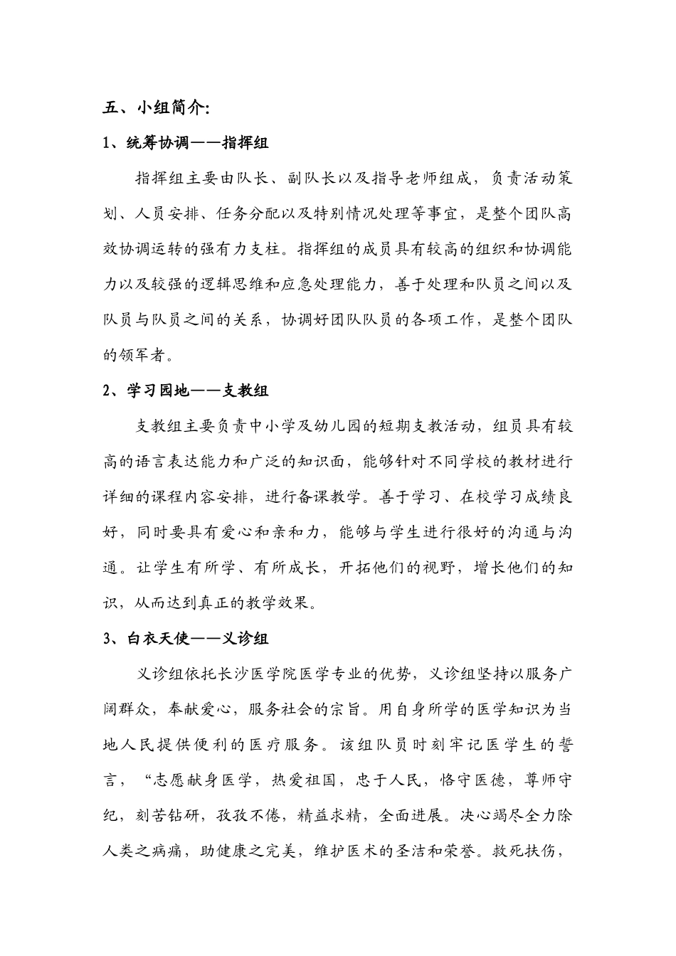 暑假实践策划书参考2_第3页