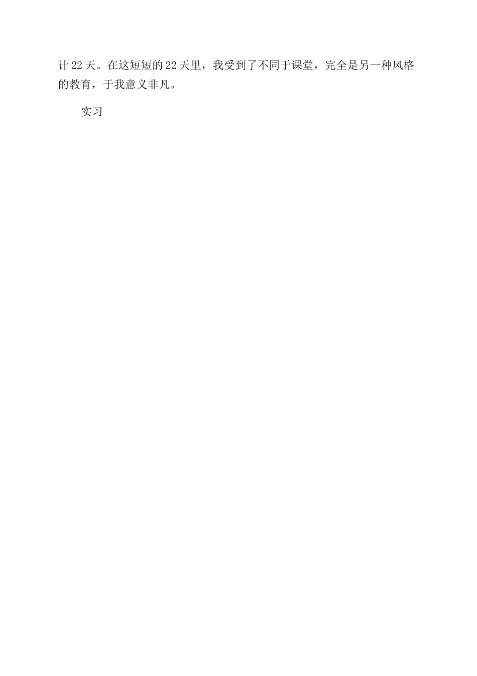 暑假实践自我鉴定范文_第2页