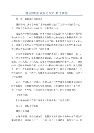 暑假实践自我鉴定范文