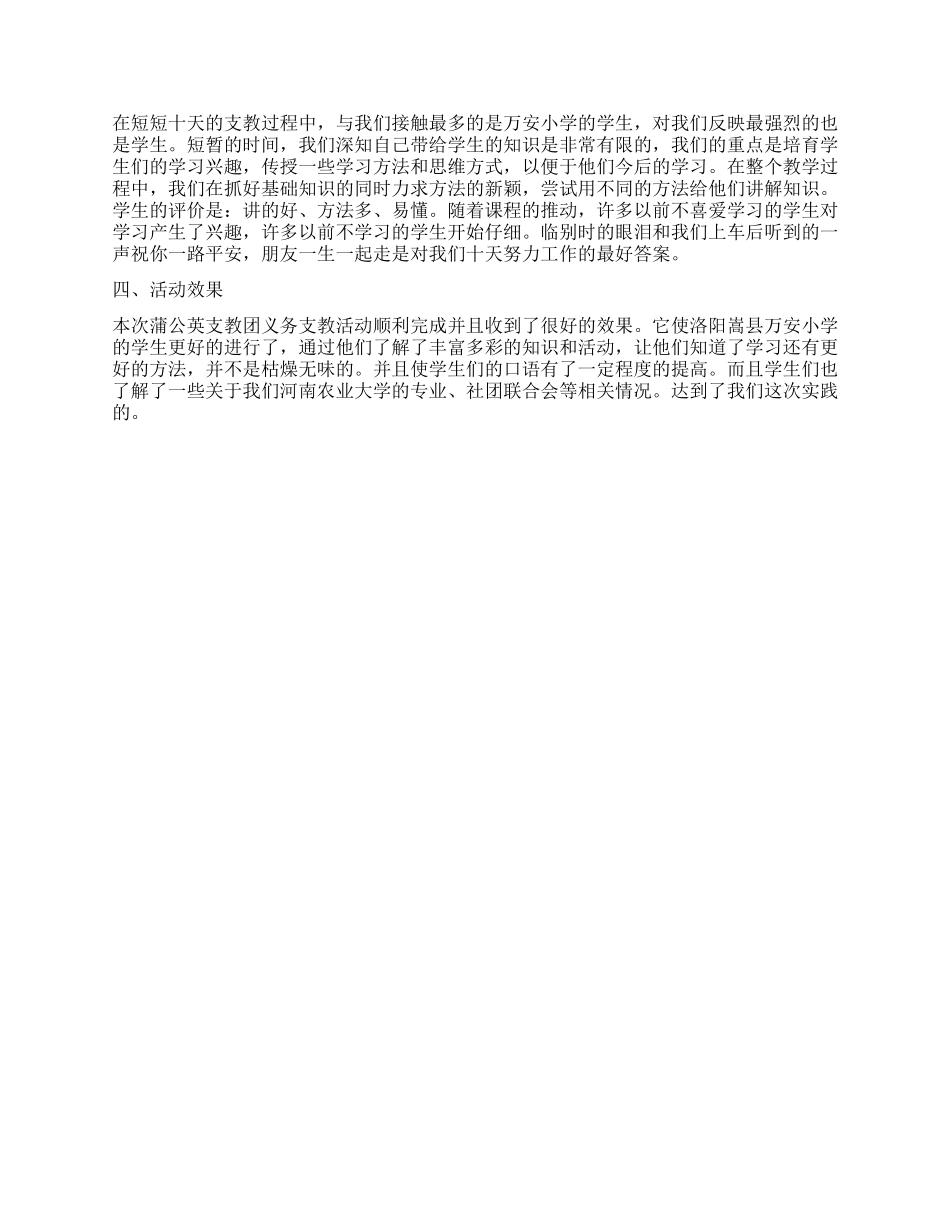暑假小学义务支教社会实践调查报告_第2页