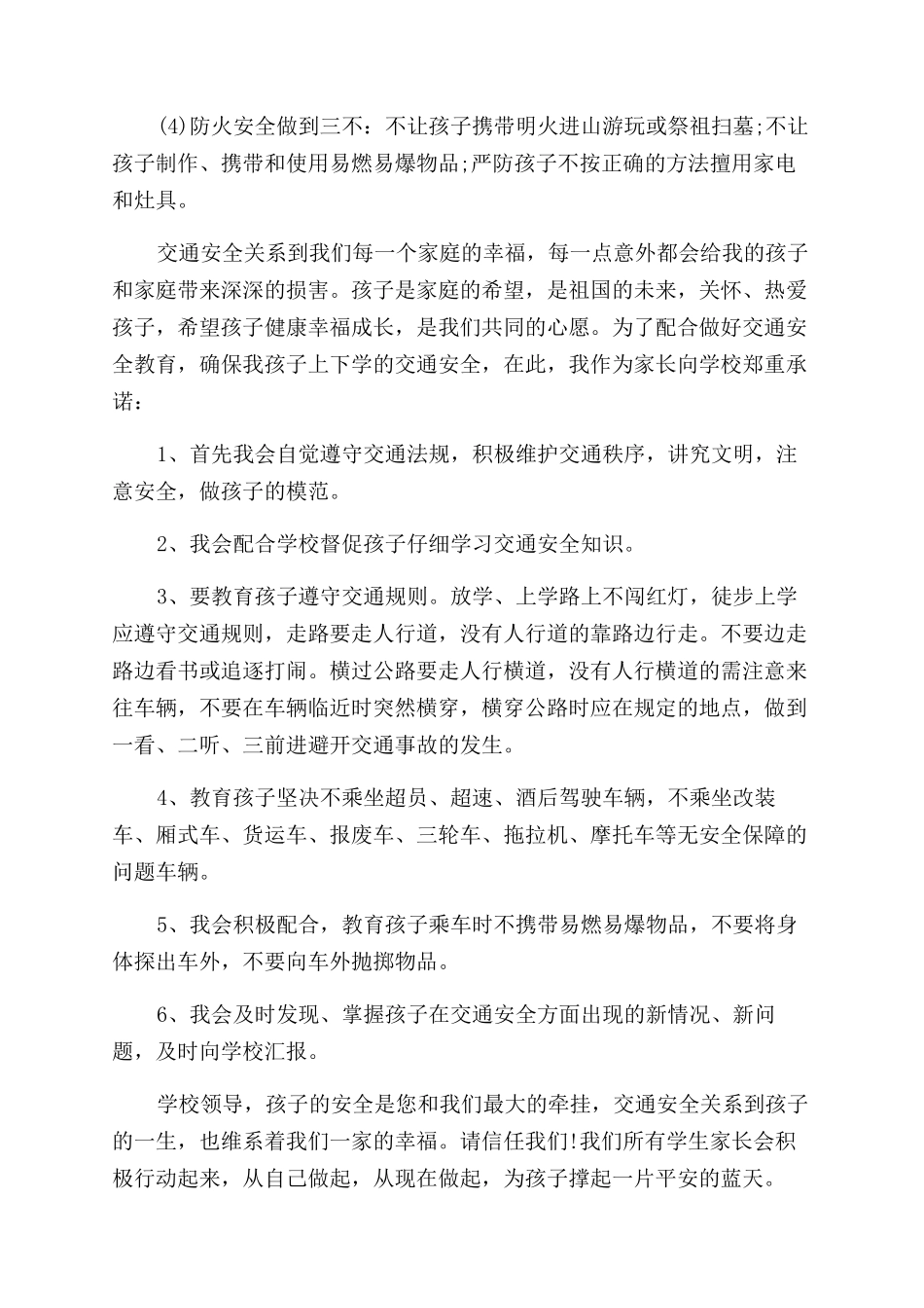 暑假小学生家长安全承诺书范文_第2页