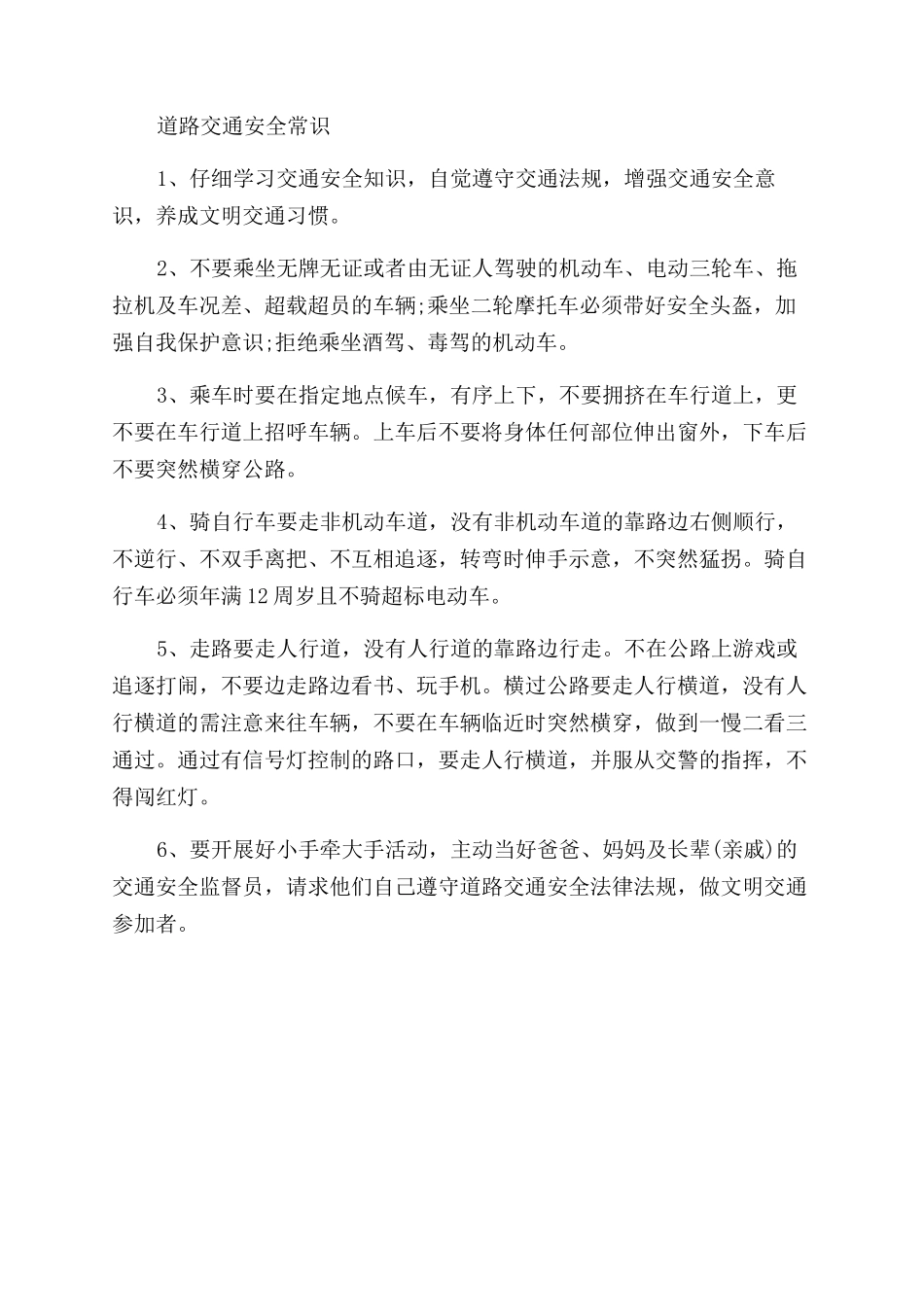 暑假小学生家长安全承诺书范文_第3页