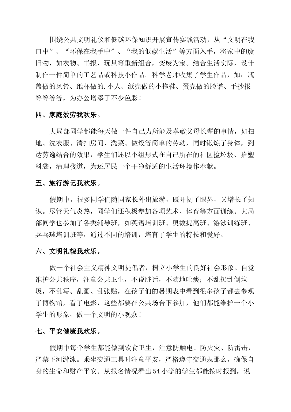 暑假少先队活动总结范文_第2页