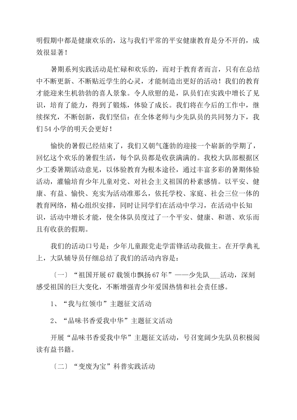 暑假少先队活动总结范文_第3页