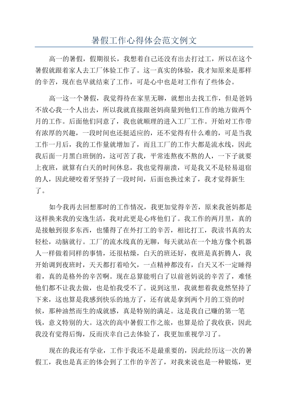暑假工作心得体会范文例文_第1页