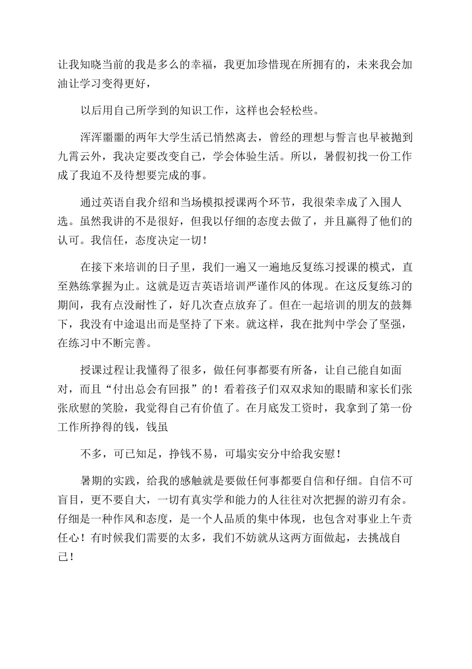 暑假工作心得体会范文例文_第2页