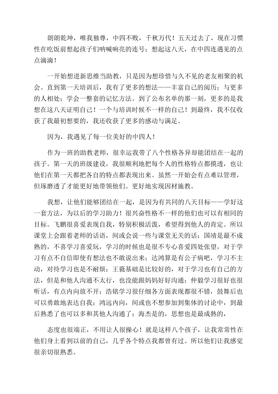 暑假工作心得体会范文例文_第3页
