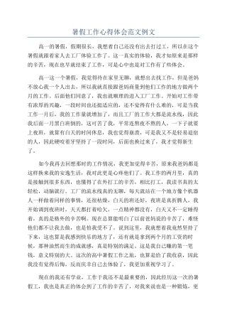 暑假工作心得体会范文例文