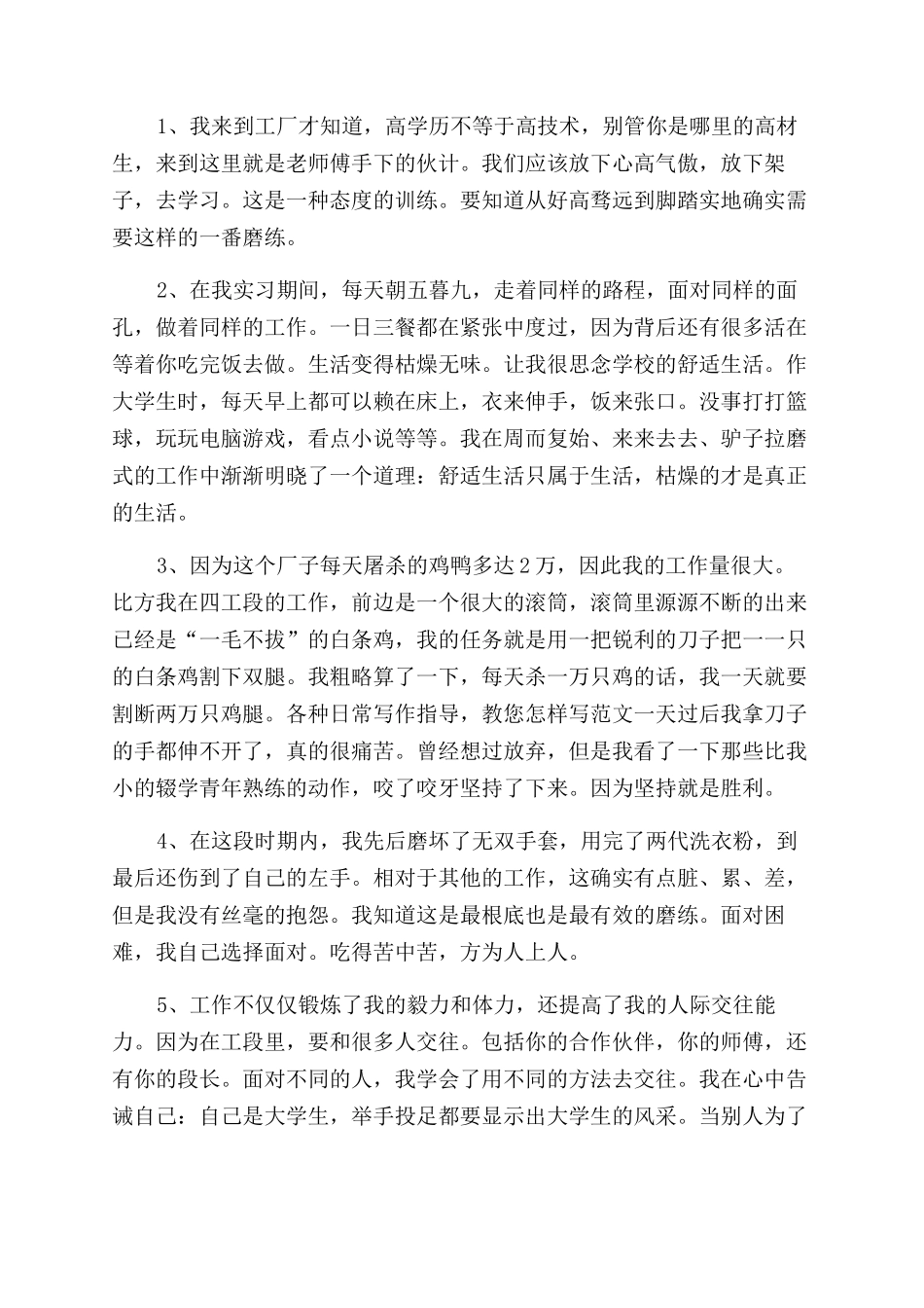 暑假工厂大学生社会实践报告范文_第2页