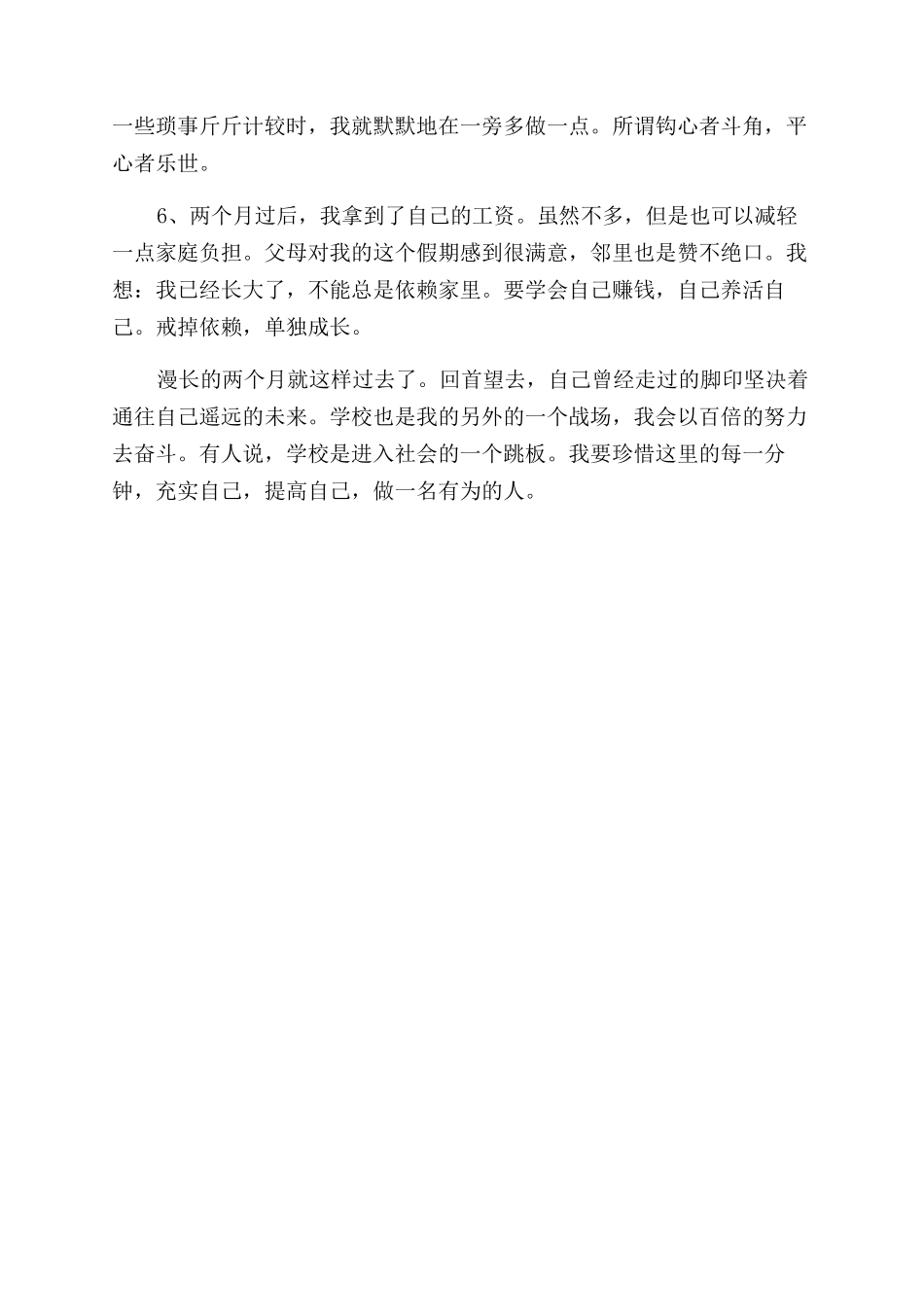 暑假工厂大学生社会实践报告范文_第3页