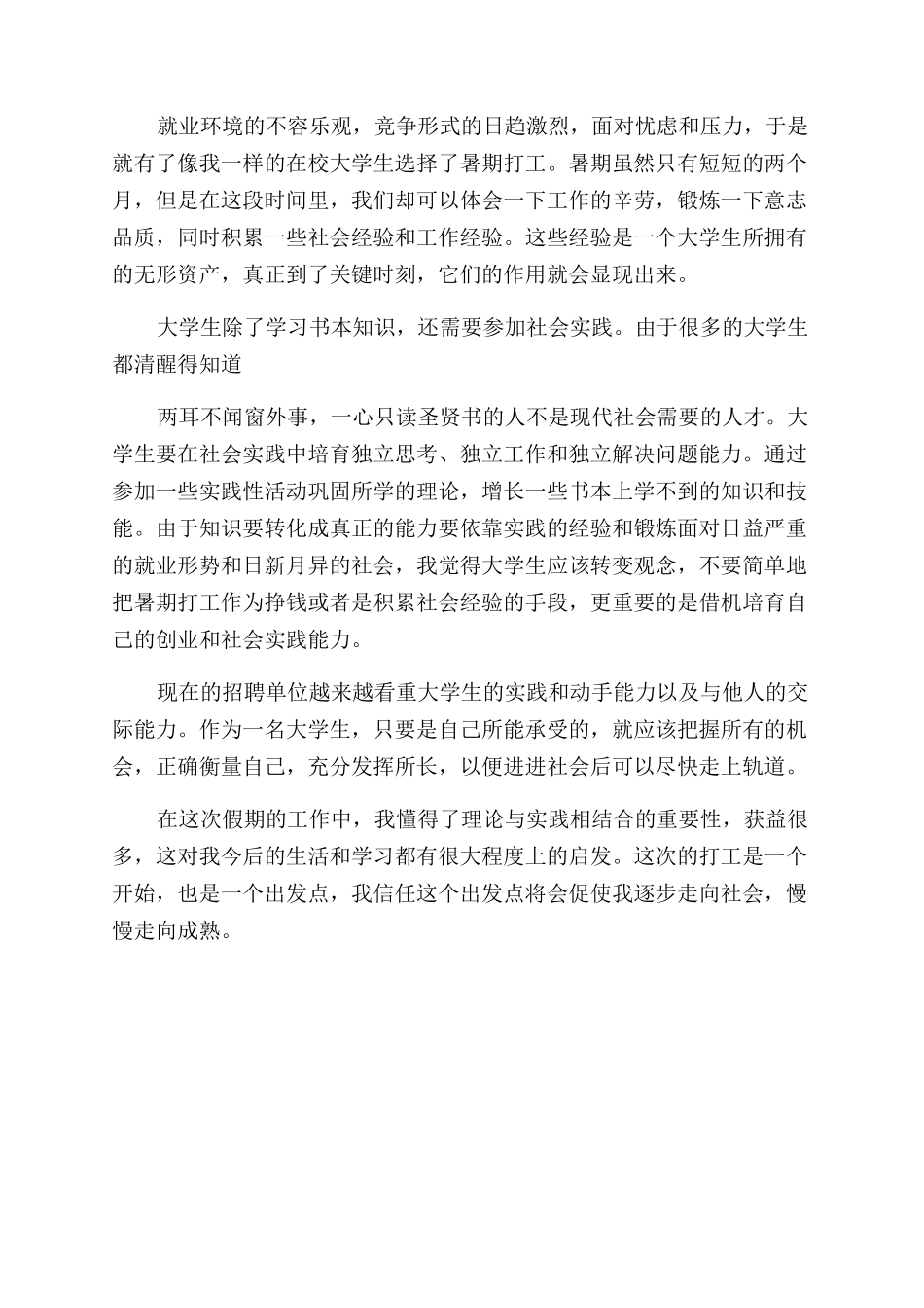 暑假工心得体会范文欣赏_第2页