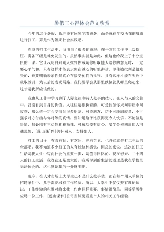 暑假工心得体会范文欣赏
