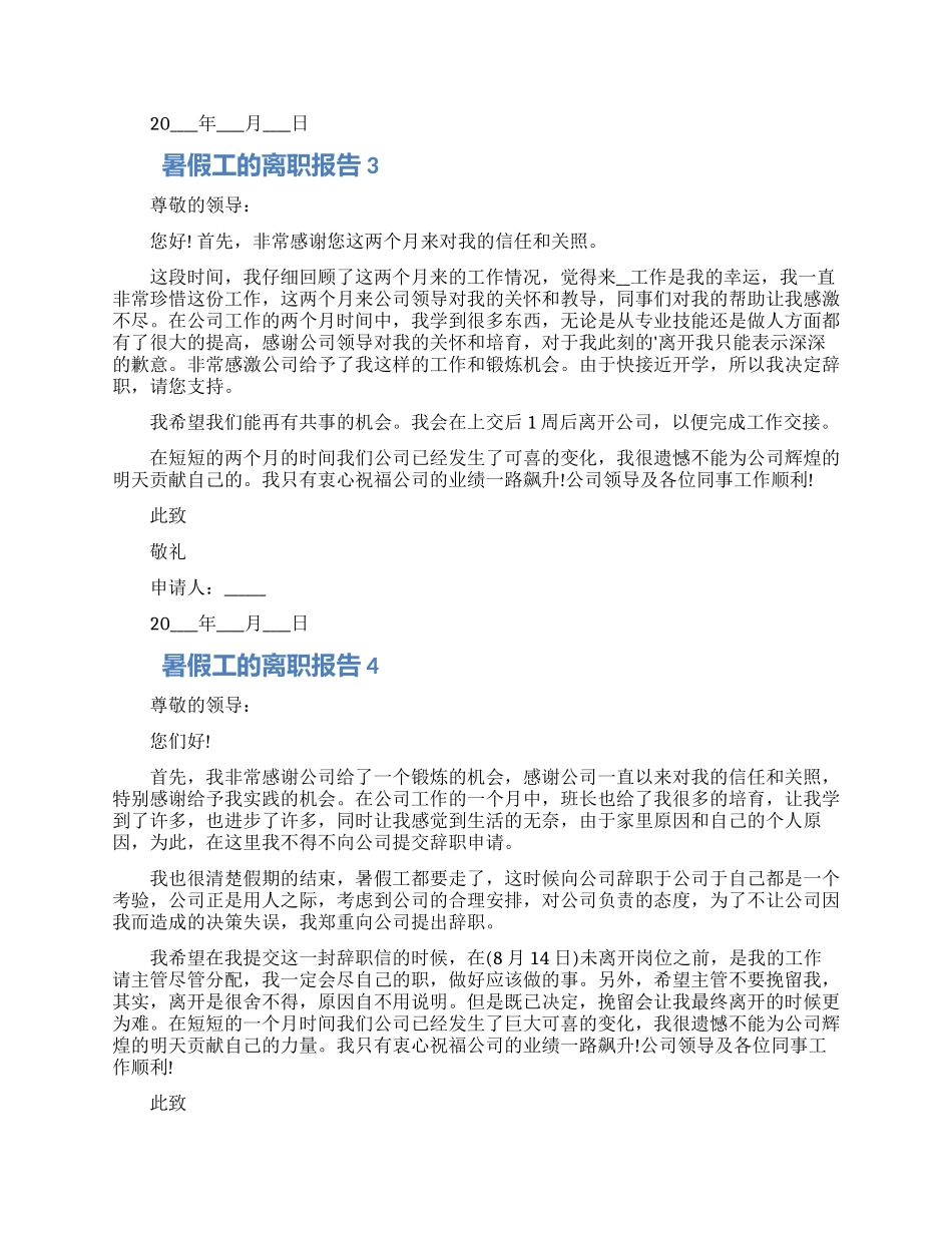 暑假工的个人工作离职报告五篇2024范文_第2页