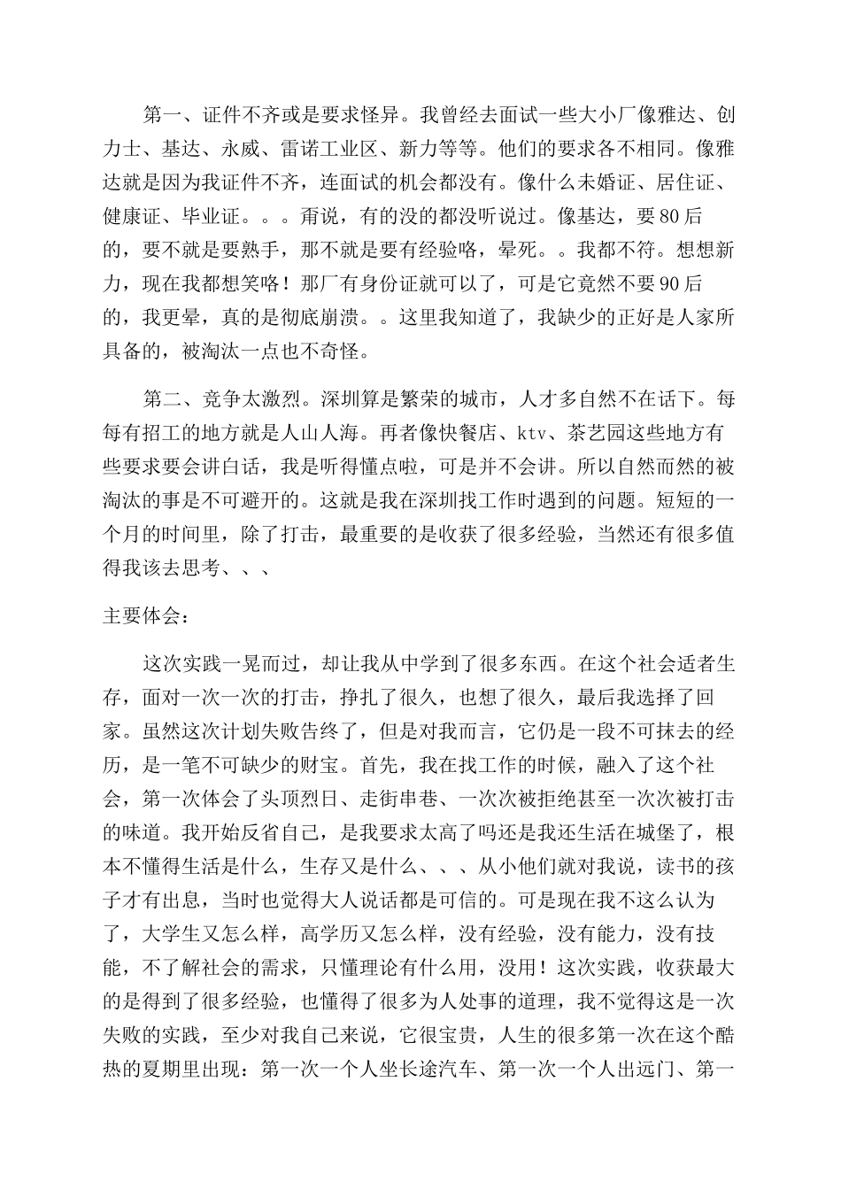 暑假工社会实践心得_第2页