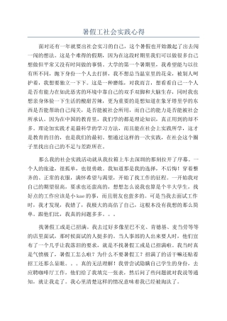 暑假工社会实践心得