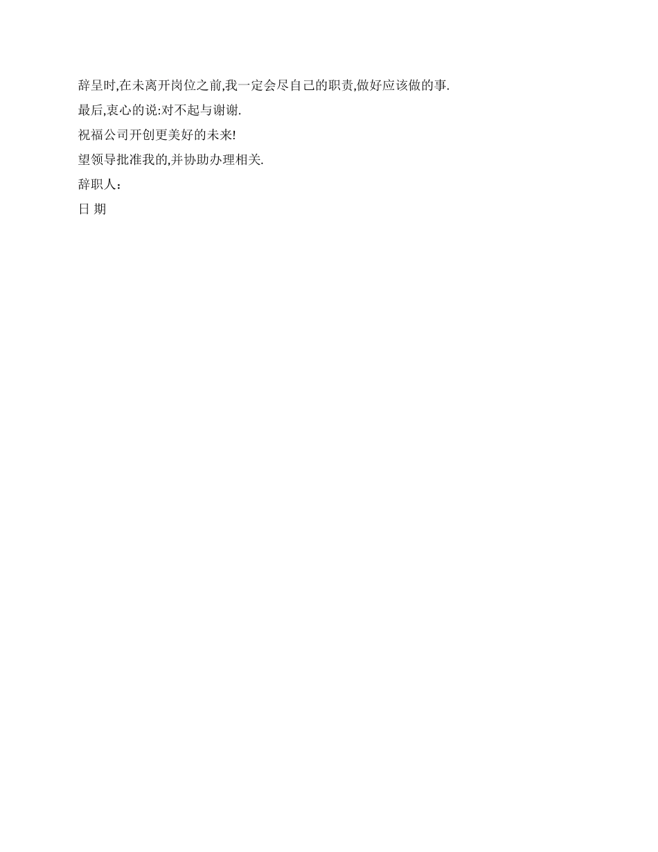 暑假工辞职信3篇_第2页