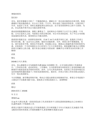 暑假工辞职信3篇