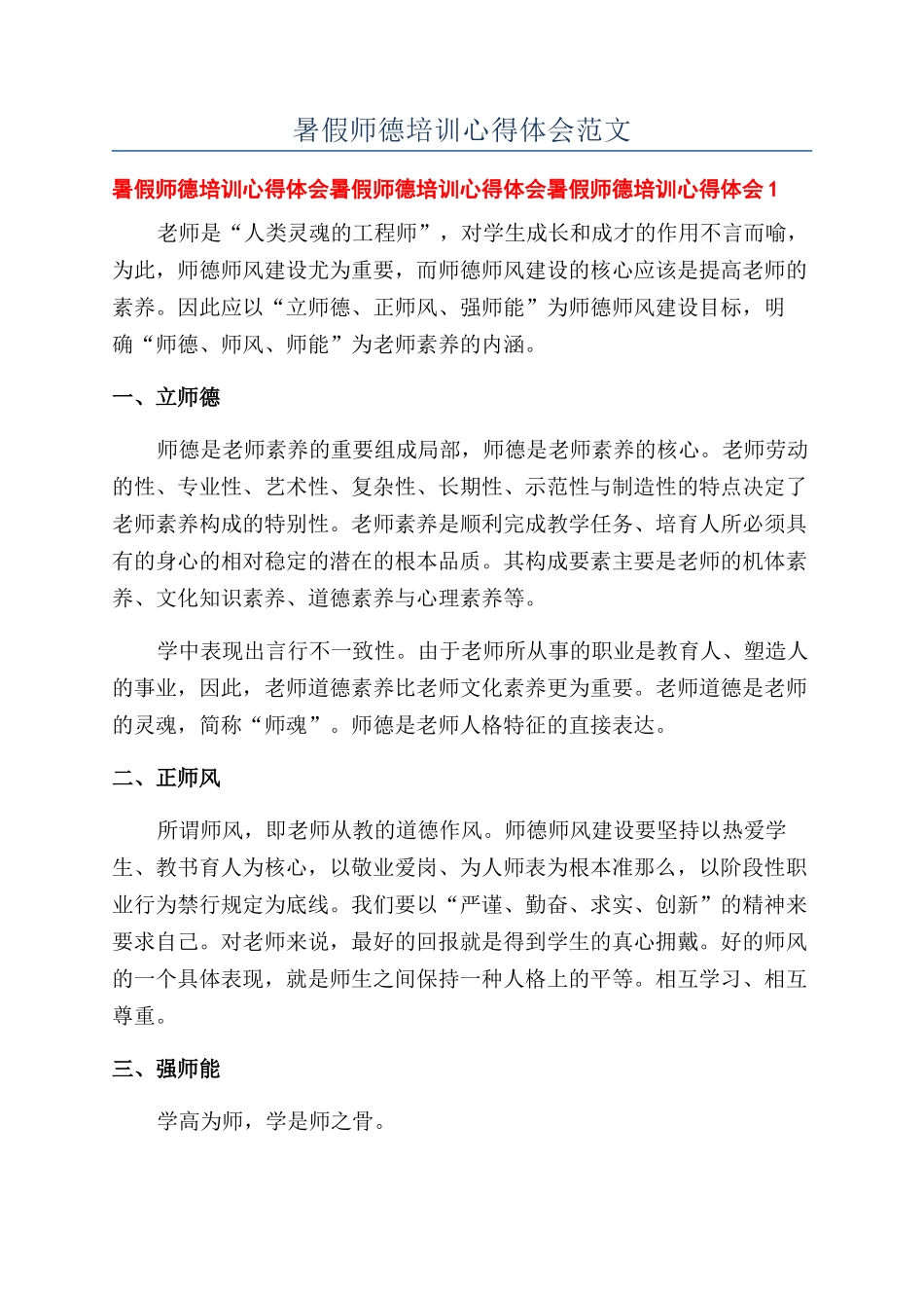 暑假师德培训心得体会范文_第1页