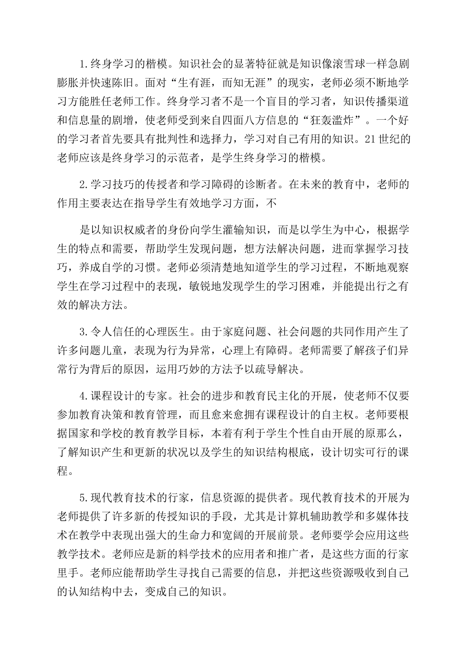暑假师德培训心得体会范文_第2页