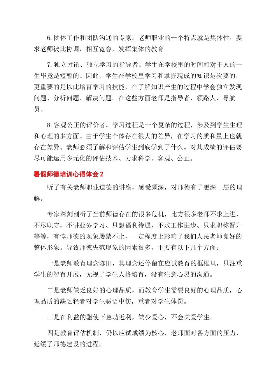 暑假师德培训心得体会范文_第3页