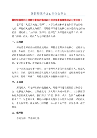 暑假师德培训心得体会范文