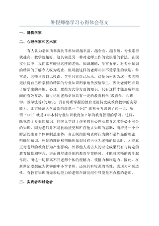 暑假师德学习心得体会范文
